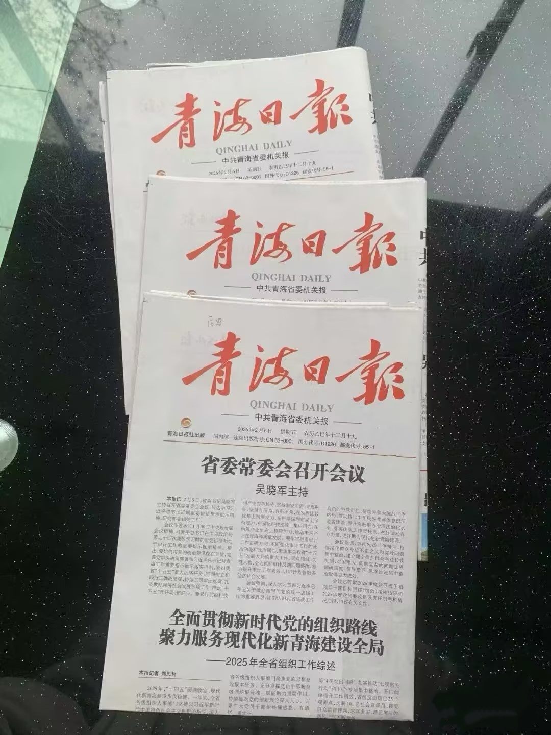 青海日报