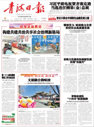 青海日报杂志订阅