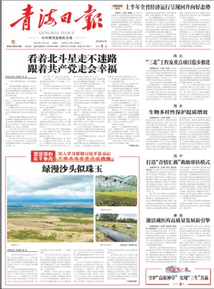 青海日报杂志订阅