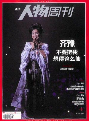 南方人物周刊